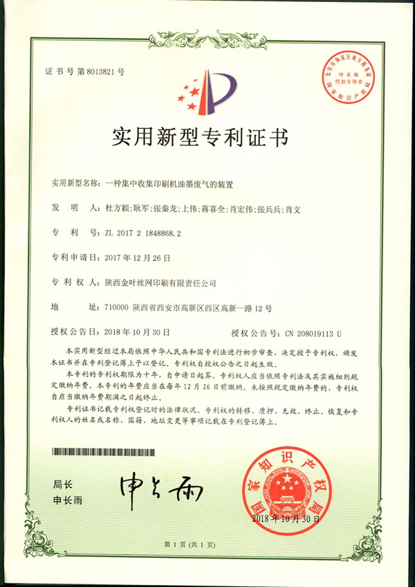 金葉絲網(wǎng)公司獲得一項(xiàng)國家實(shí)用新型專利