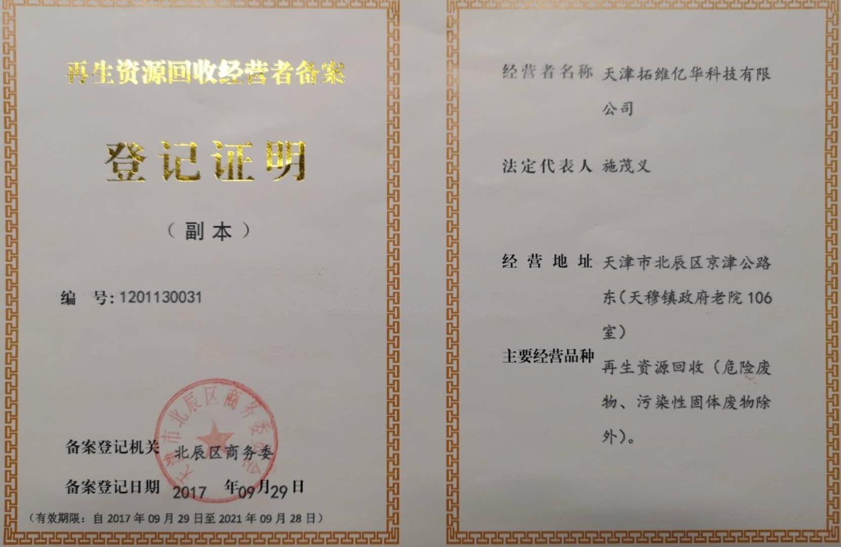 可再生材料回收公司資質(zhì)