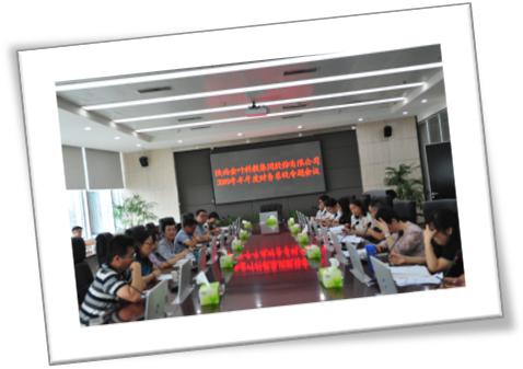 集團(tuán)公司召開2019年半年度財(cái)務(wù)系統(tǒng)專題工作會(huì)議