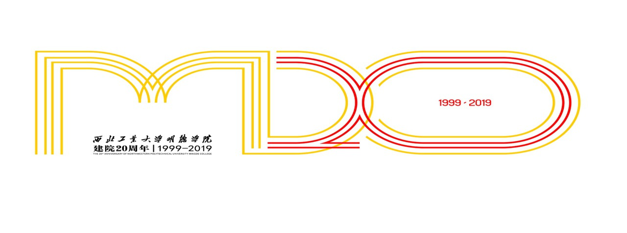 明德學(xué)院舉行二十周年院慶主題、標(biāo)識(shí)（LOGO）、吉祥物發(fā)布儀式