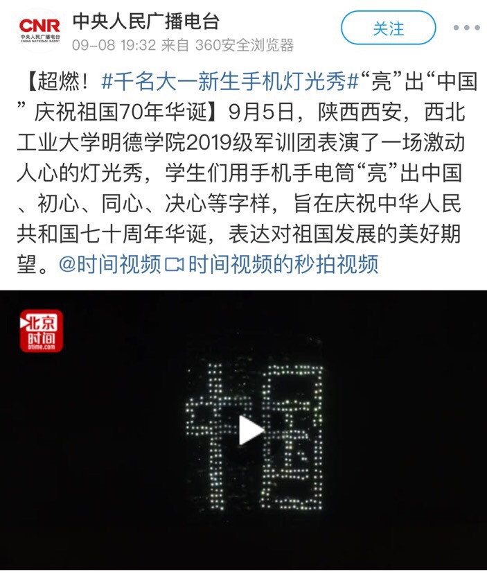 央視新聞、中央人民廣播電臺、人民日報等官方主流媒體紛紛報道明德學院慶祝祖國成立70周年活動