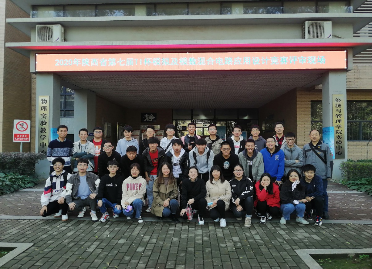 西安明德理工學(xué)院喜獲2020年TI杯省級(jí)大學(xué)生電子設(shè)計(jì)大賽佳績(jī) 西安明德理工學(xué)院喜獲2020年TI杯省級(jí)大學(xué)生電子設(shè)計(jì)大賽佳績(jī)