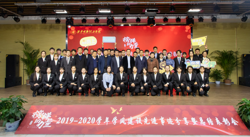 明德學(xué)院隆重舉辦學(xué)風(fēng)建設(shè)先進事跡分享暨總結(jié)表彰大會