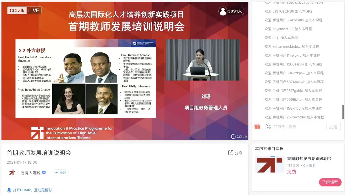 西安明德理工學(xué)院參加教育部中外人文交流中心“高層次國(guó)際化人才培養(yǎng)創(chuàng)新實(shí)踐項(xiàng)目培訓(xùn)”