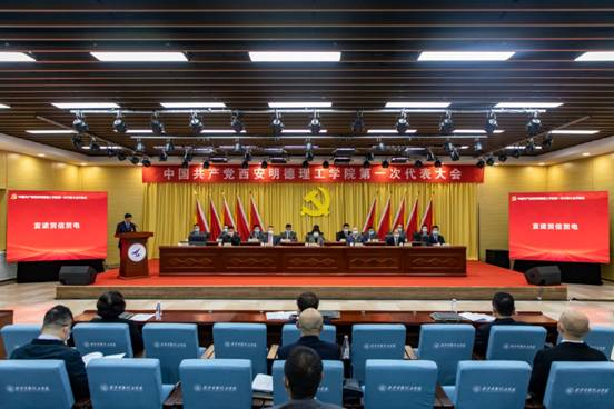 中國共產(chǎn)黨西安明德理工學(xué)院第一次代表大會開幕 中國共產(chǎn)黨西安明德理工學(xué)院第一次代表大會開幕