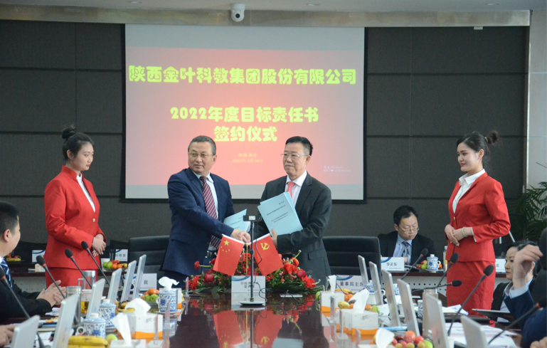 新春謀新機  聚心更聚力 ——金葉科教集團2022年工作會議圓滿舉辦