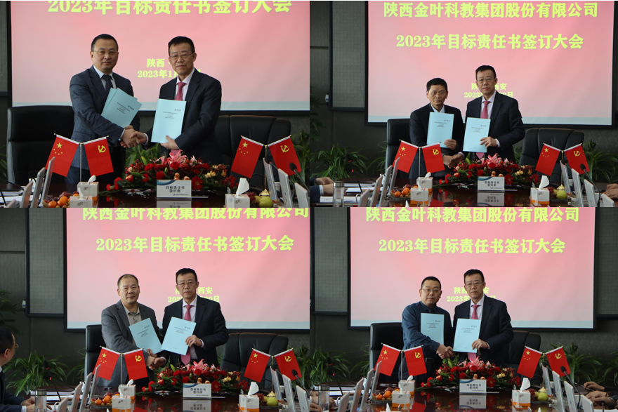 表彰先進(jìn)樹典型 盯緊目標(biāo)啟新程——集團(tuán)公司2022年度先進(jìn)表彰及2023年度目標(biāo)責(zé)任書簽訂大會(huì)剪影 表彰先進(jìn)樹典型 盯緊目標(biāo)啟新程——集團(tuán)公司2022年度先進(jìn)表彰及2023年度目標(biāo)責(zé)任書簽訂大會(huì)剪影