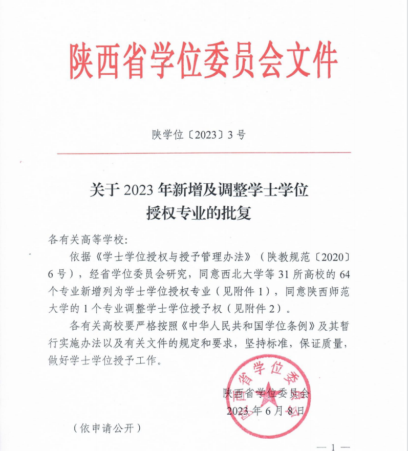 喜報！西安明德理工學院獲批國家級一流本科課程