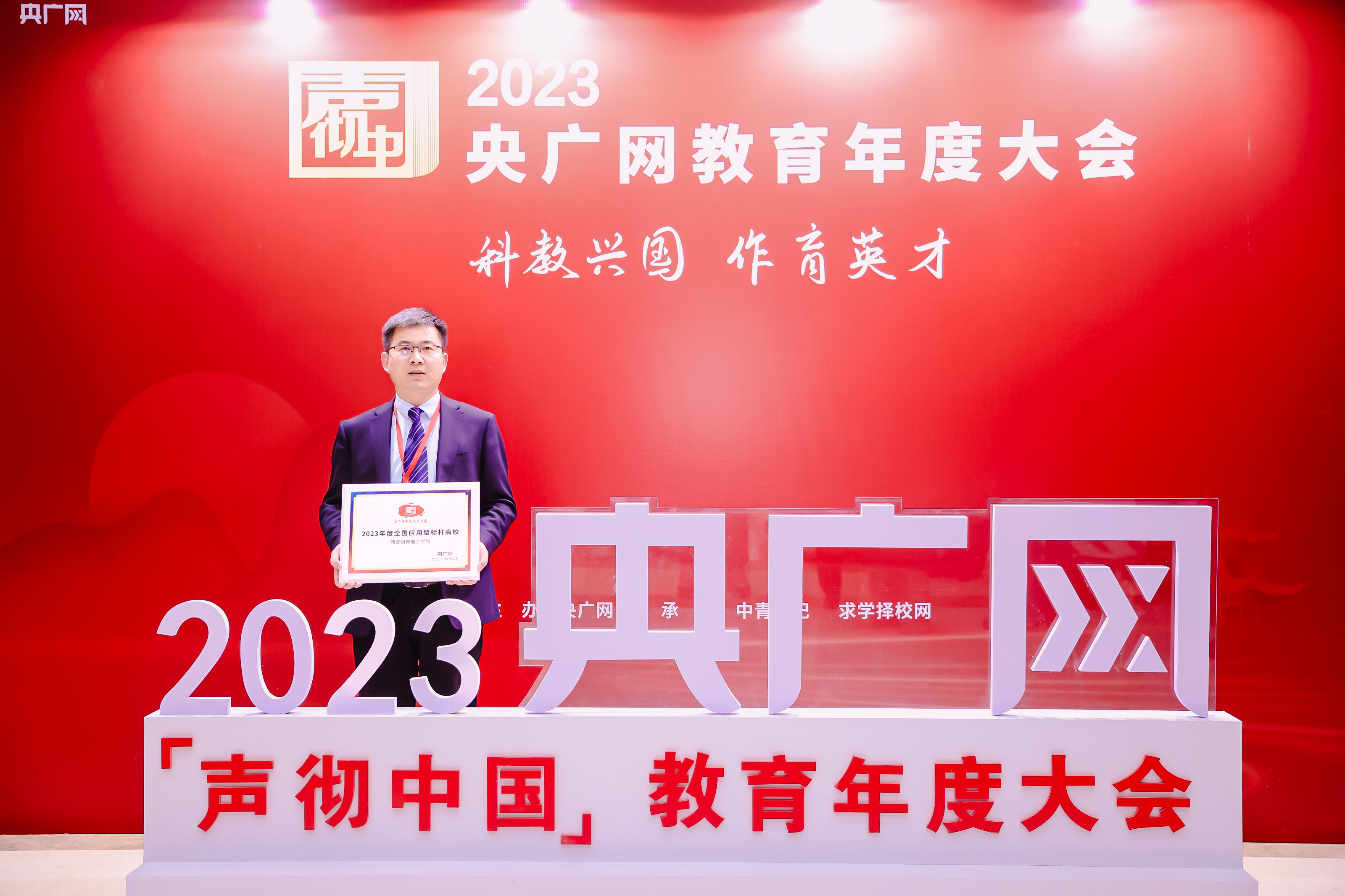 匠心人物 標(biāo)桿高校——集團(tuán)董事局主席、總裁袁漢源先生攜西安明德理工學(xué)院榮獲教育年度大會(huì)雙料大獎(jiǎng)