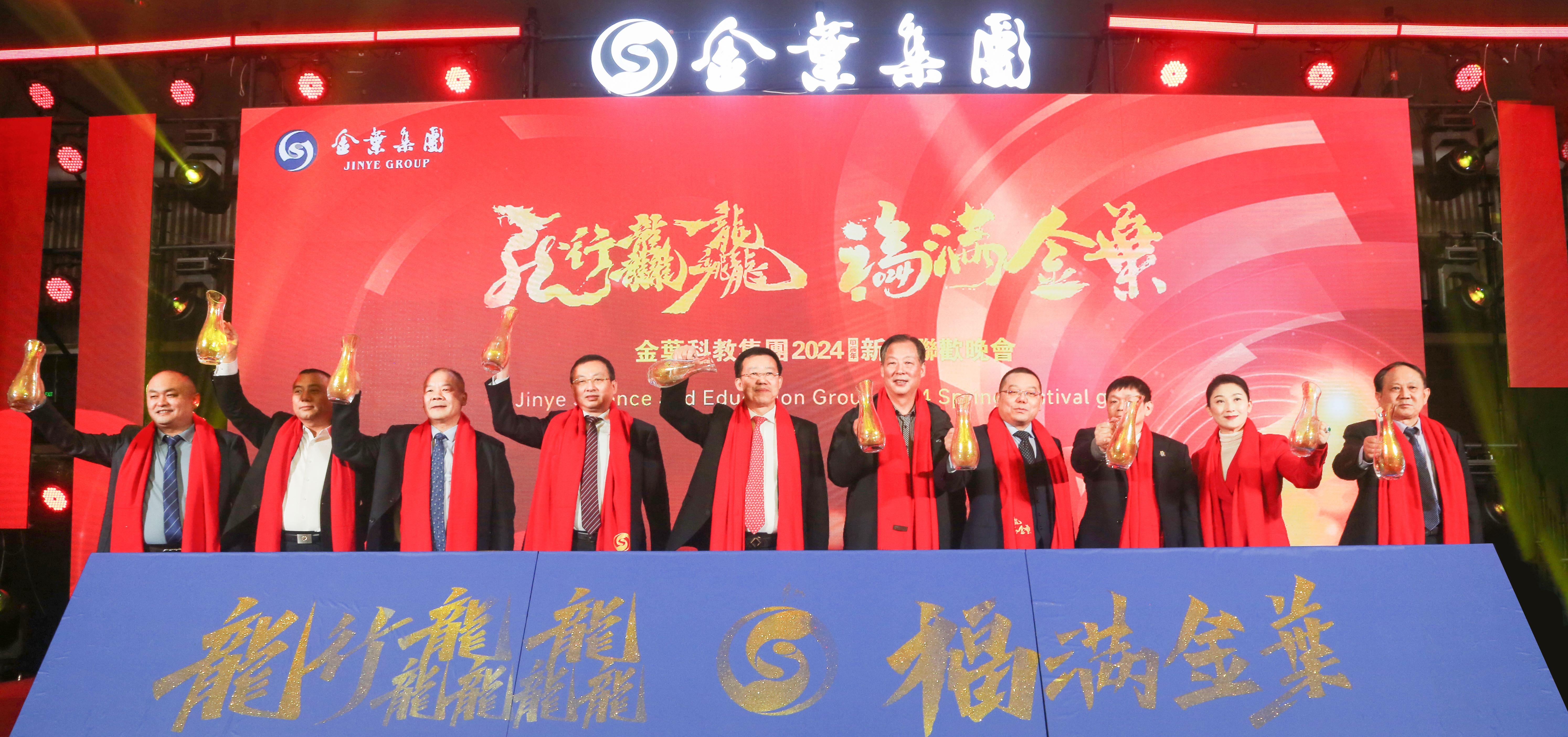 龍行龘龘 福滿金葉 金葉科教集團(tuán)2024年新春聯(lián)歡晚會(huì)盛大舉辦 龍行龘龘 福滿金葉 金葉科教集團(tuán)2024年新春聯(lián)歡晚會(huì)盛大舉辦