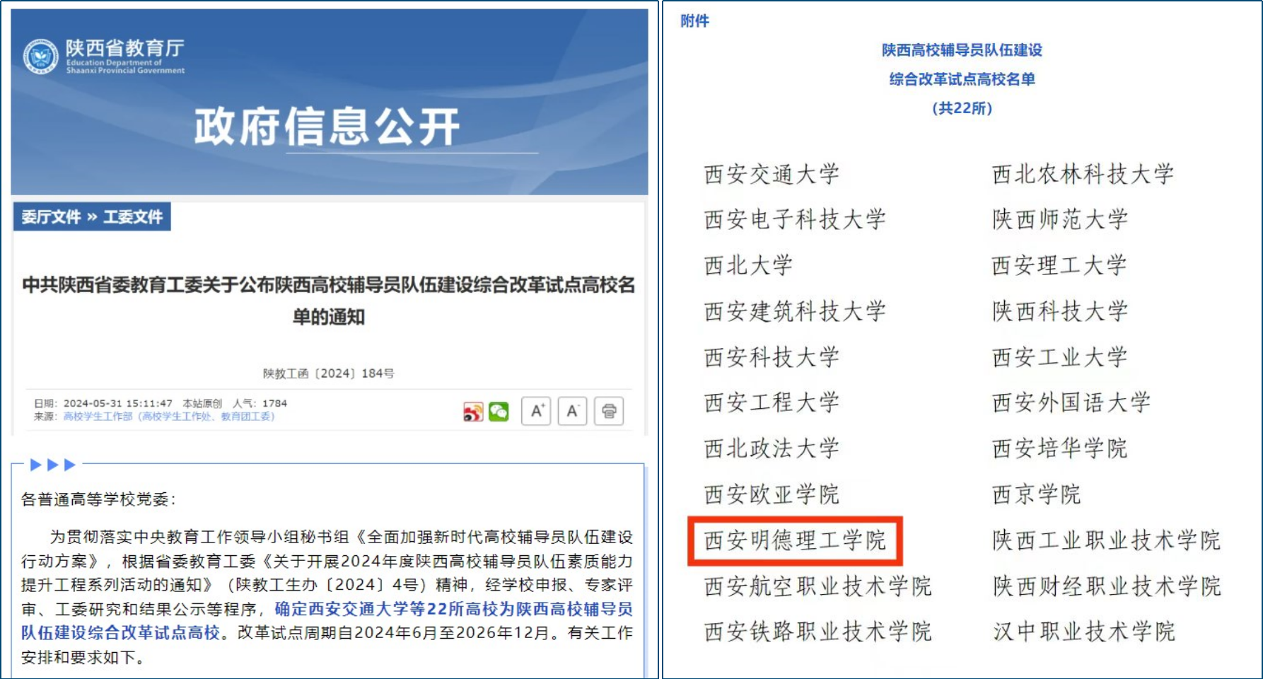 塑金品質(zhì)教師隊伍 促高質(zhì)量轉(zhuǎn)型發(fā)展——西安明德理工學(xué)院深耕教育事業(yè)獲佳績