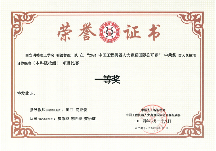 賽場載譽(yù)歸 獻(xiàn)禮開學(xué)季 西安明德理工學(xué)院高質(zhì)量發(fā)展再添新成果