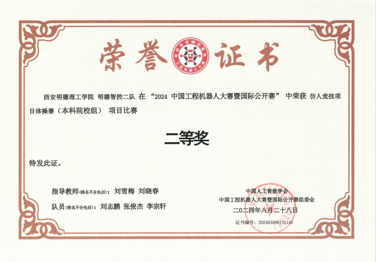 賽場載譽(yù)歸 獻(xiàn)禮開學(xué)季 西安明德理工學(xué)院高質(zhì)量發(fā)展再添新成果