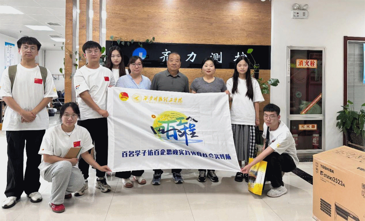 百名學(xué)子訪百企 百名學(xué)子訪百村 西安明德理工學(xué)院開(kāi)展“四百工程”專(zhuān)項(xiàng)活動(dòng)(下) 百名學(xué)子訪百企 百名學(xué)子訪百村 西安明德理工學(xué)院開(kāi)展“四百工程”專(zhuān)項(xiàng)活動(dòng)(下)