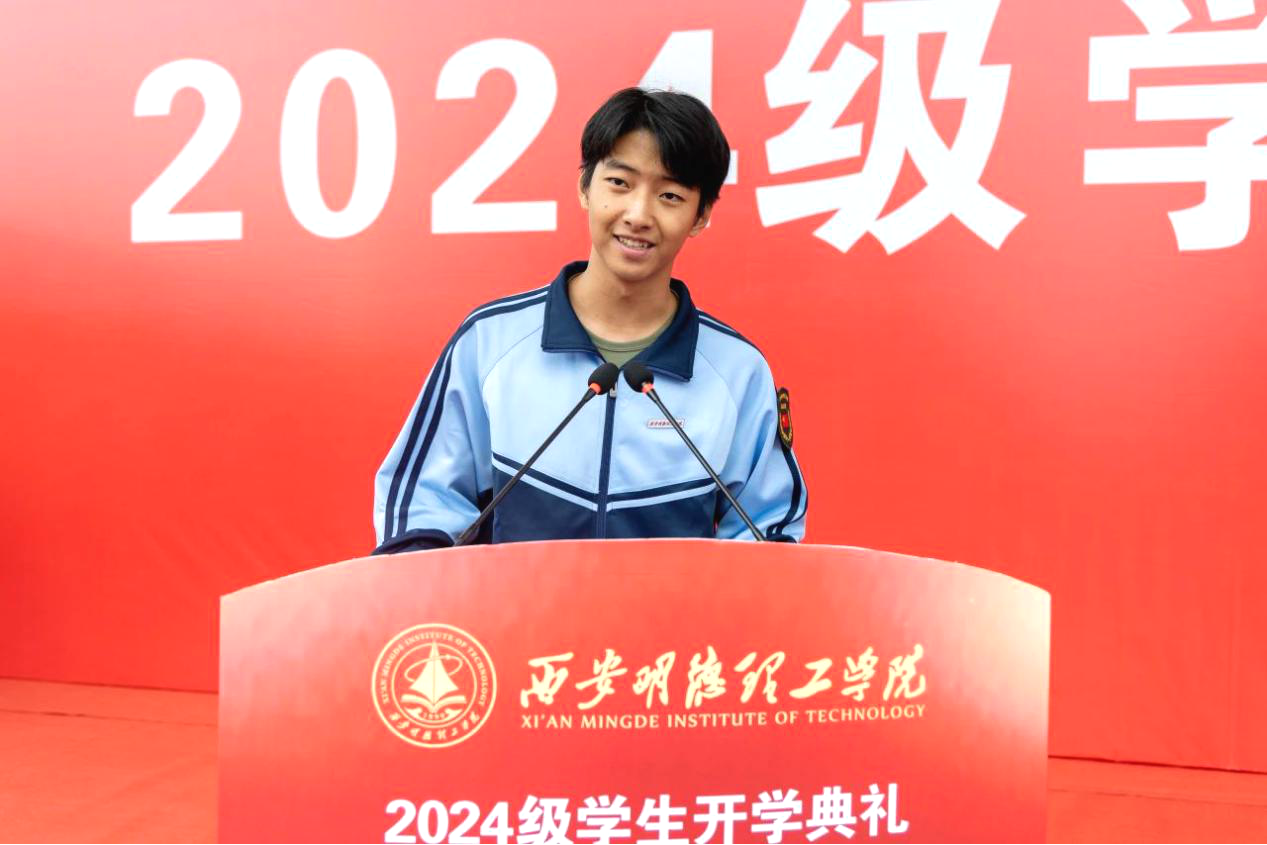 展颯爽英姿 赴璀璨新程 西安明德理工學(xué)院2024級(jí)新生開(kāi)學(xué)典禮暨軍訓(xùn)總結(jié)表彰大會(huì)圓滿(mǎn)舉行