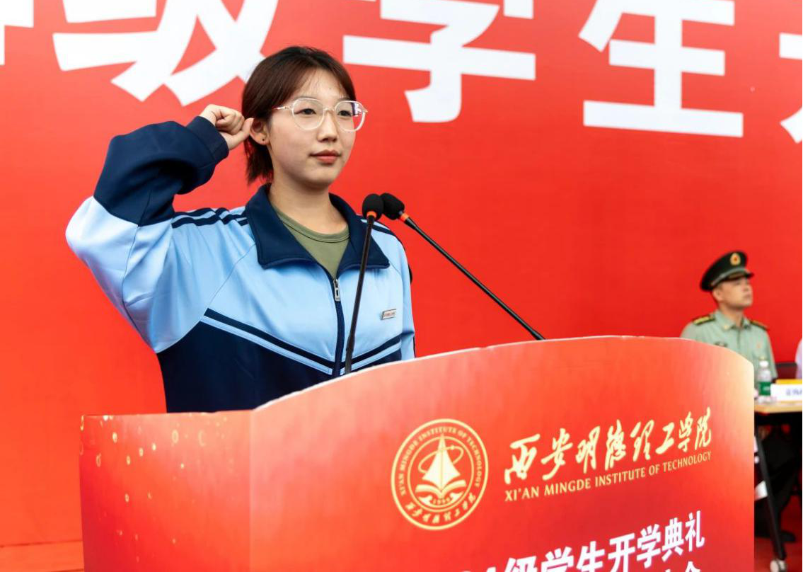 展颯爽英姿 赴璀璨新程 西安明德理工學(xué)院2024級(jí)新生開(kāi)學(xué)典禮暨軍訓(xùn)總結(jié)表彰大會(huì)圓滿(mǎn)舉行