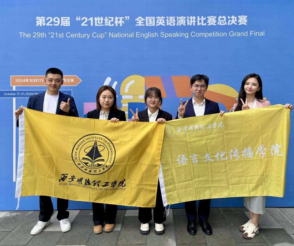 西安明德理工學(xué)院專業(yè)競(jìng)賽創(chuàng)佳績(jī) 課題獲批教育部立項(xiàng) 黨支部入選省級(jí)名單