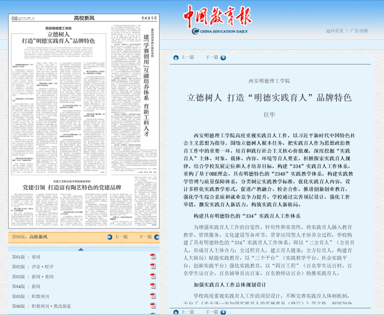 《中國教育報》專題報道西安明德理工學院實踐育人工作 立德樹人 打造“明德實踐育人”品牌特色 《中國教育報》專題報道西安明德理工學院實踐育人工作 立德樹人 打造“明德實踐育人”品牌特色