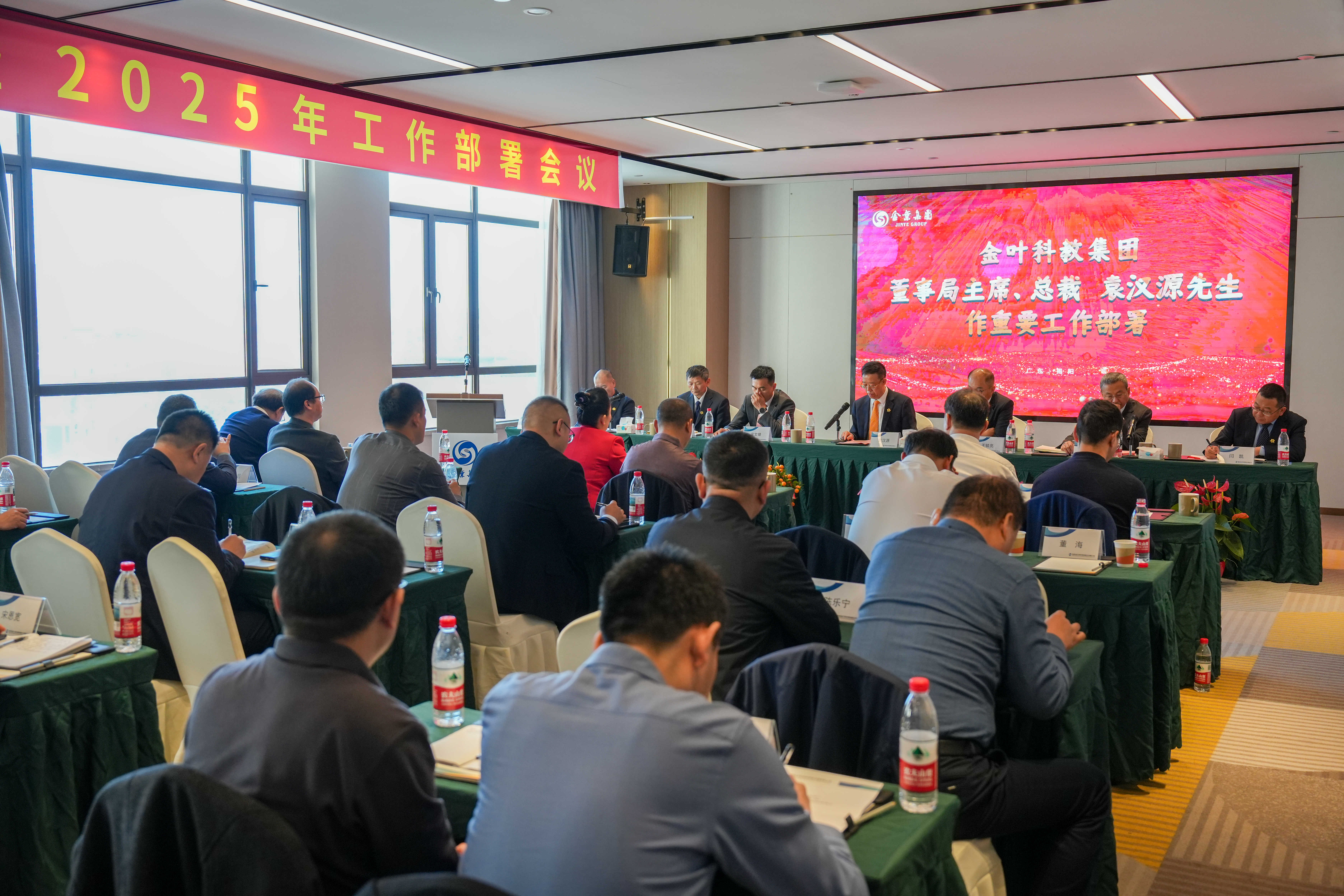 超越逆境 勇毅前行 主動(dòng)作為 筑夢(mèng)未來(lái) 金葉科教集團(tuán)2024年工作總結(jié)暨2025年工作部署會(huì)議圓滿召開(kāi)