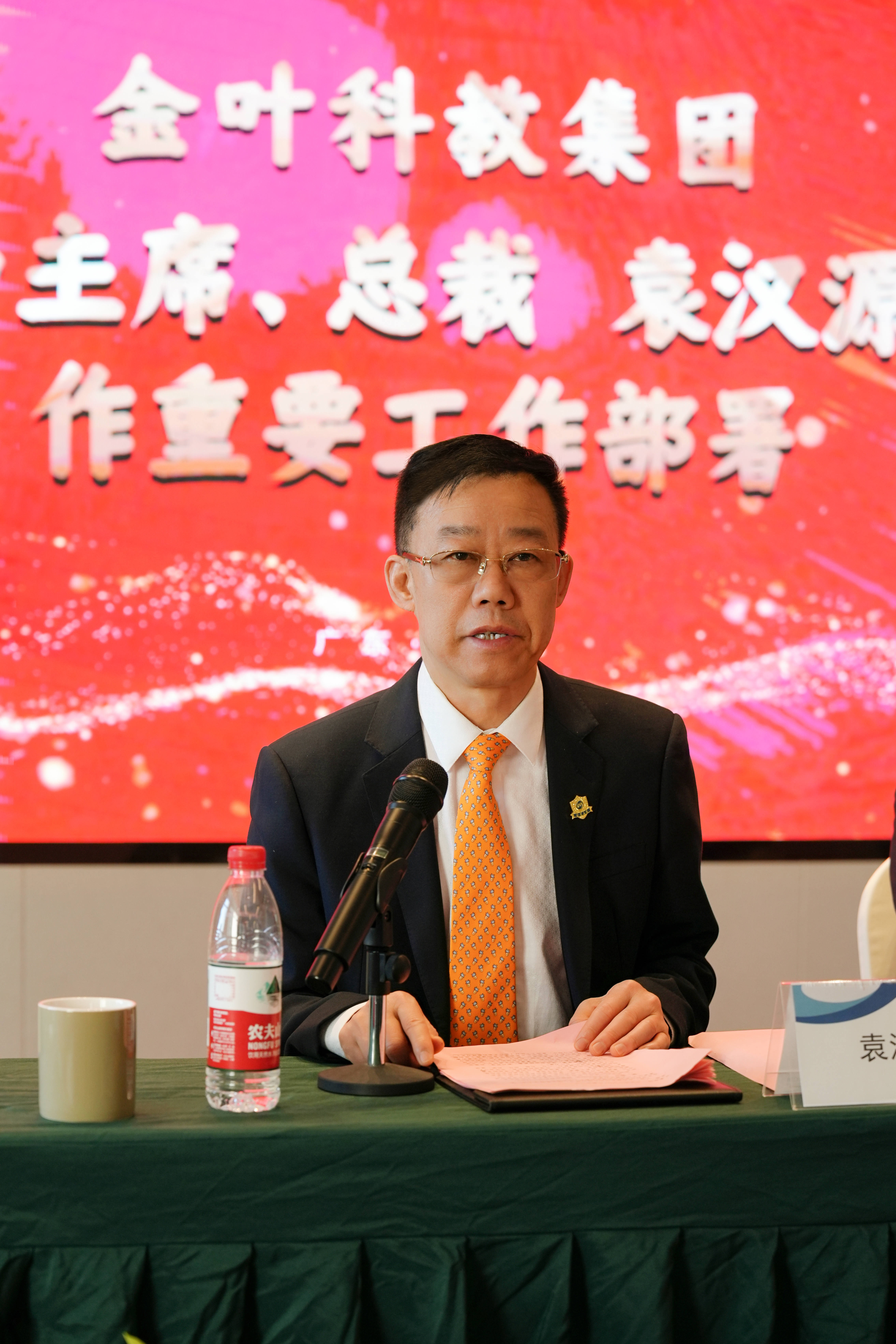 超越逆境 勇毅前行 主動(dòng)作為 筑夢(mèng)未來(lái) 金葉科教集團(tuán)2024年工作總結(jié)暨2025年工作部署會(huì)議圓滿召開(kāi)