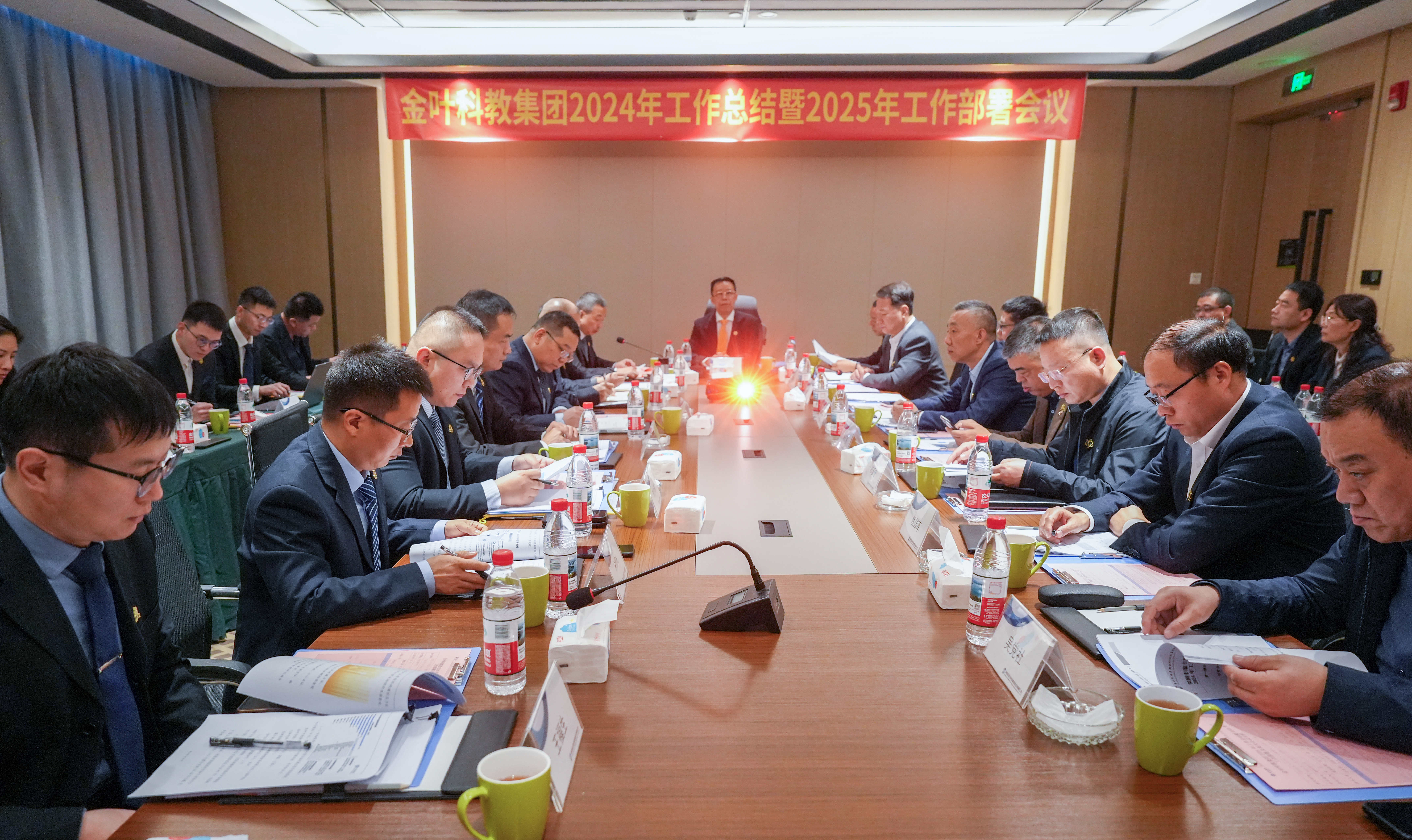超越逆境 勇毅前行 主動(dòng)作為 筑夢(mèng)未來(lái) 金葉科教集團(tuán)2024年工作總結(jié)暨2025年工作部署會(huì)議圓滿召開(kāi)