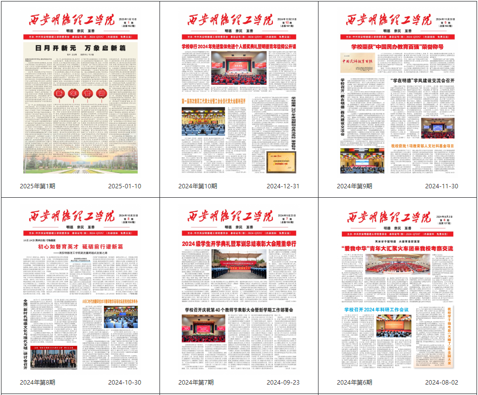 金葉匠心鐫刻國際坐標(biāo) 明德新聲激蕩時代潮音——西安明德理工學(xué)院頻獲殊榮顯華章 金葉匠心鐫刻國際坐標(biāo) 明德新聲激蕩時代潮音——西安明德理工學(xué)院頻獲殊榮顯華章