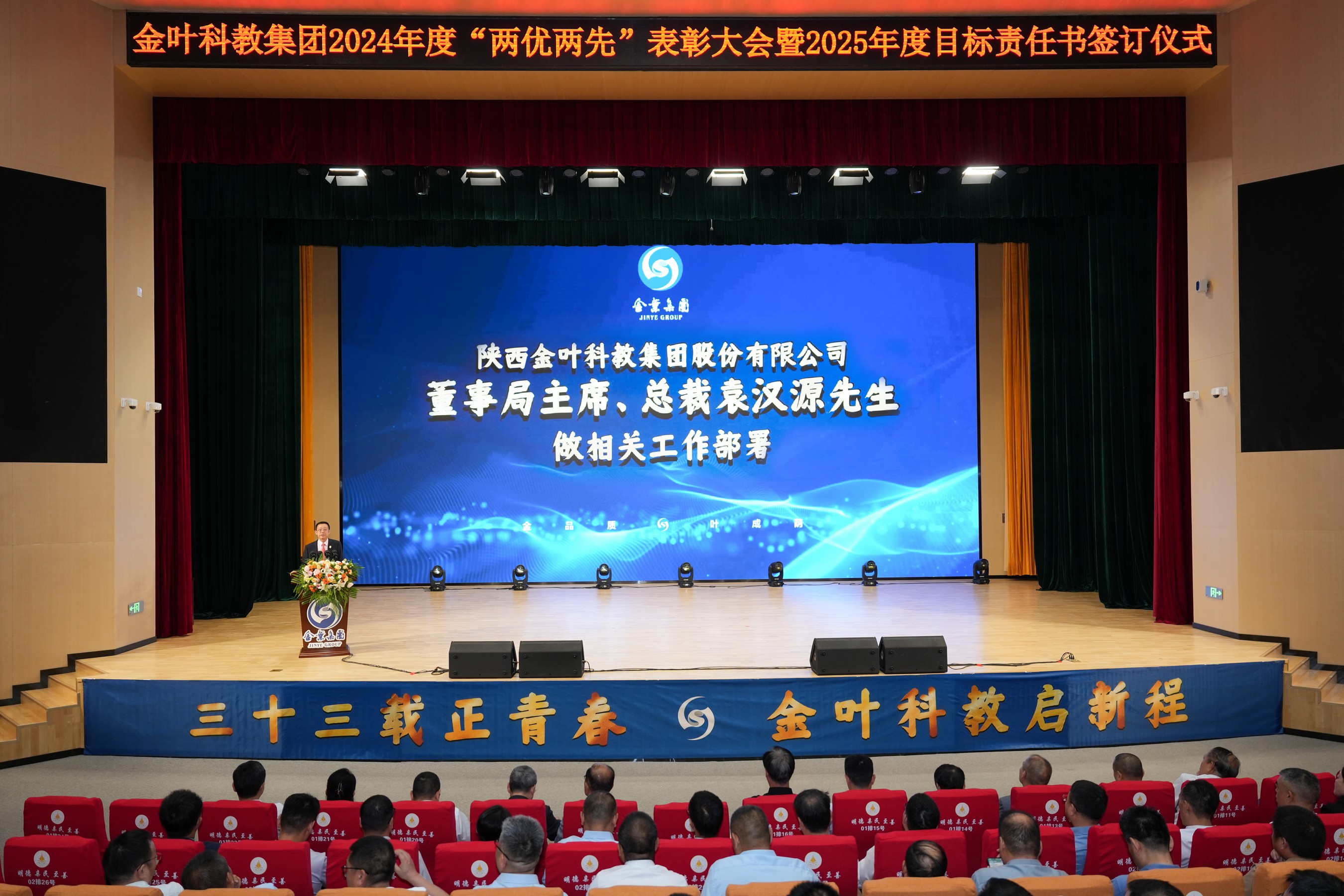 聚焦戰(zhàn)略 壓實責任 奮力開創(chuàng)高質量發(fā)展新局面 金葉科教集團2025年經營管理專題會、兩優(yōu)兩先表彰大會暨目標責任書簽訂儀式圓滿舉行