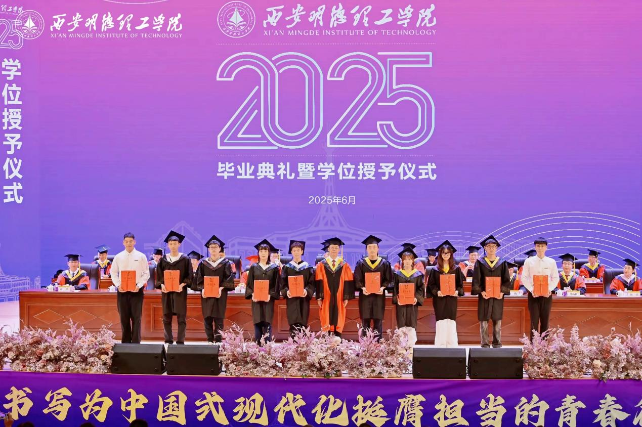 驪歌未散別情重 青春作伴赴星河——西安明德理工學(xué)院舉辦2025屆畢業(yè)典禮與歡送文藝晚會(huì) 驪歌未散別情重 青春作伴赴星河——西安明德理工學(xué)院舉辦2025屆畢業(yè)典禮與歡送文藝晚會(huì)