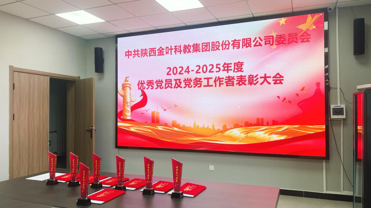 系統(tǒng)部署黨建工作 全面凝聚奮進力量——集團公司黨委召開三屆十一次全委（擴大）會議暨2024-2025年度表彰大會、黨員宣誓活動